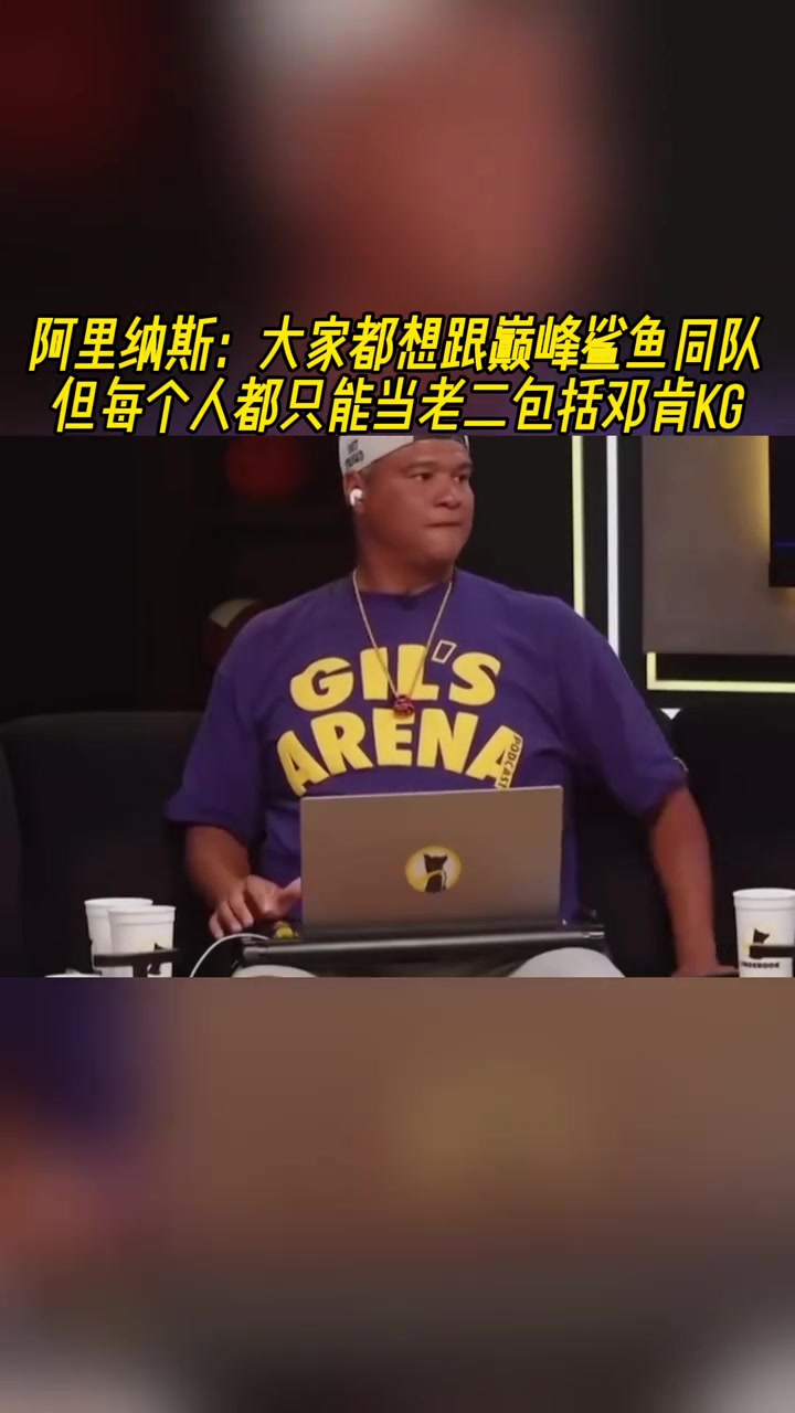 大將軍大家都想跟巔峰鯊魚同隊(duì)但都只能當(dāng)老二包括鄧肯KG