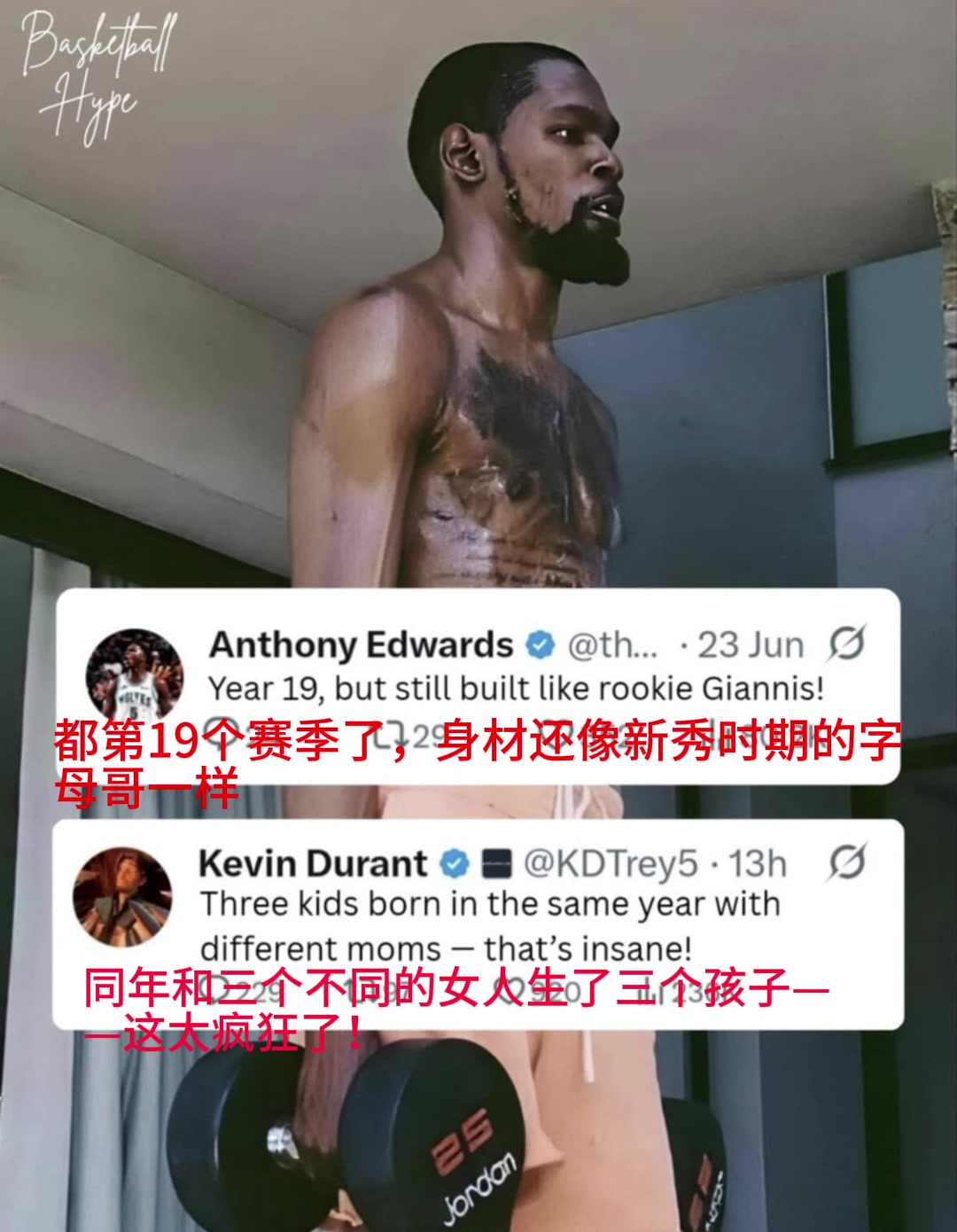 鍵盤king華子曾嘲諷杜蘭特像新秀字母身材阿杜今日回懟