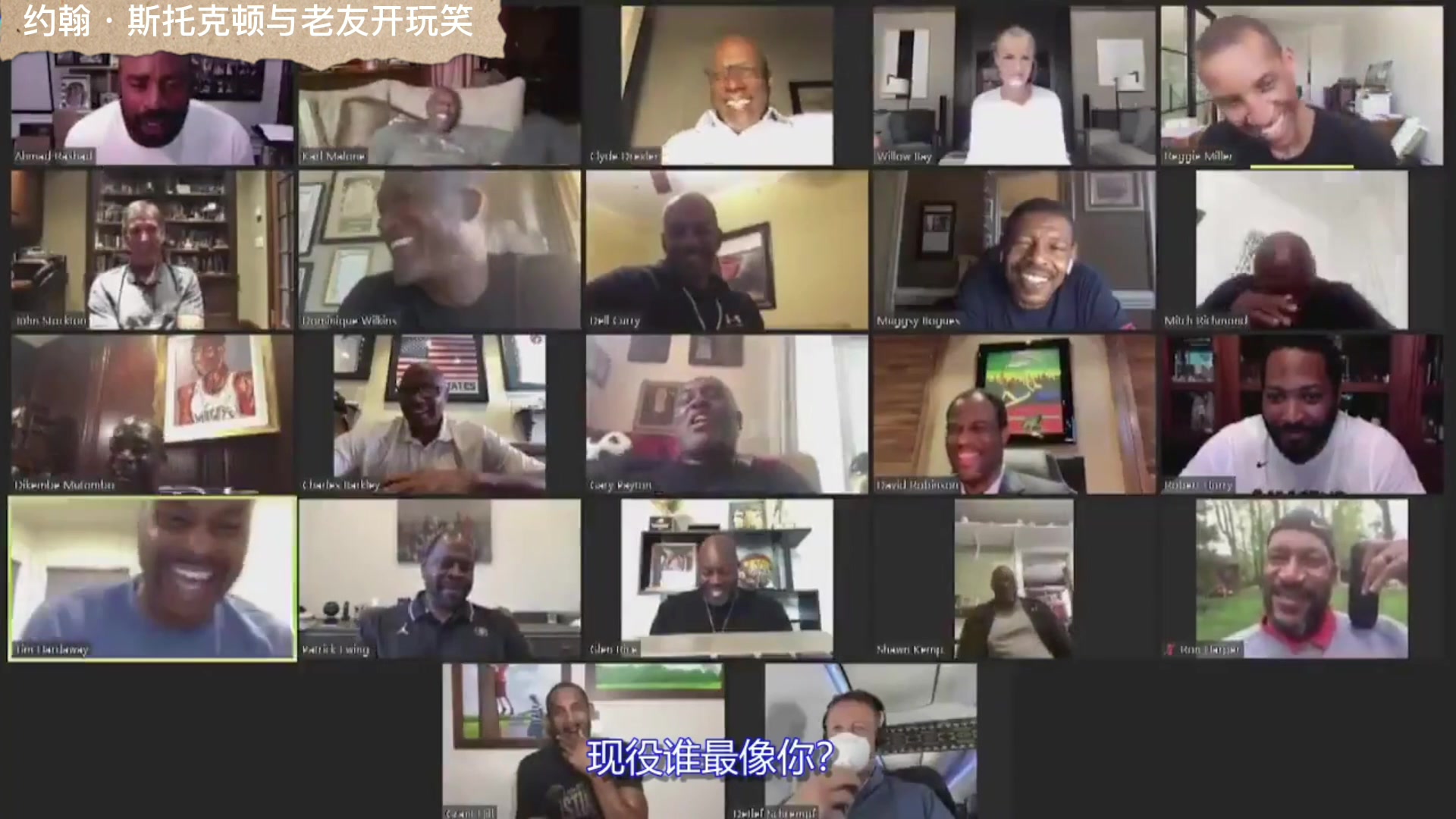 房間傳來了快樂的氛圍名場(chǎng)面斯托克頓全聯(lián)盟字母哥最像我