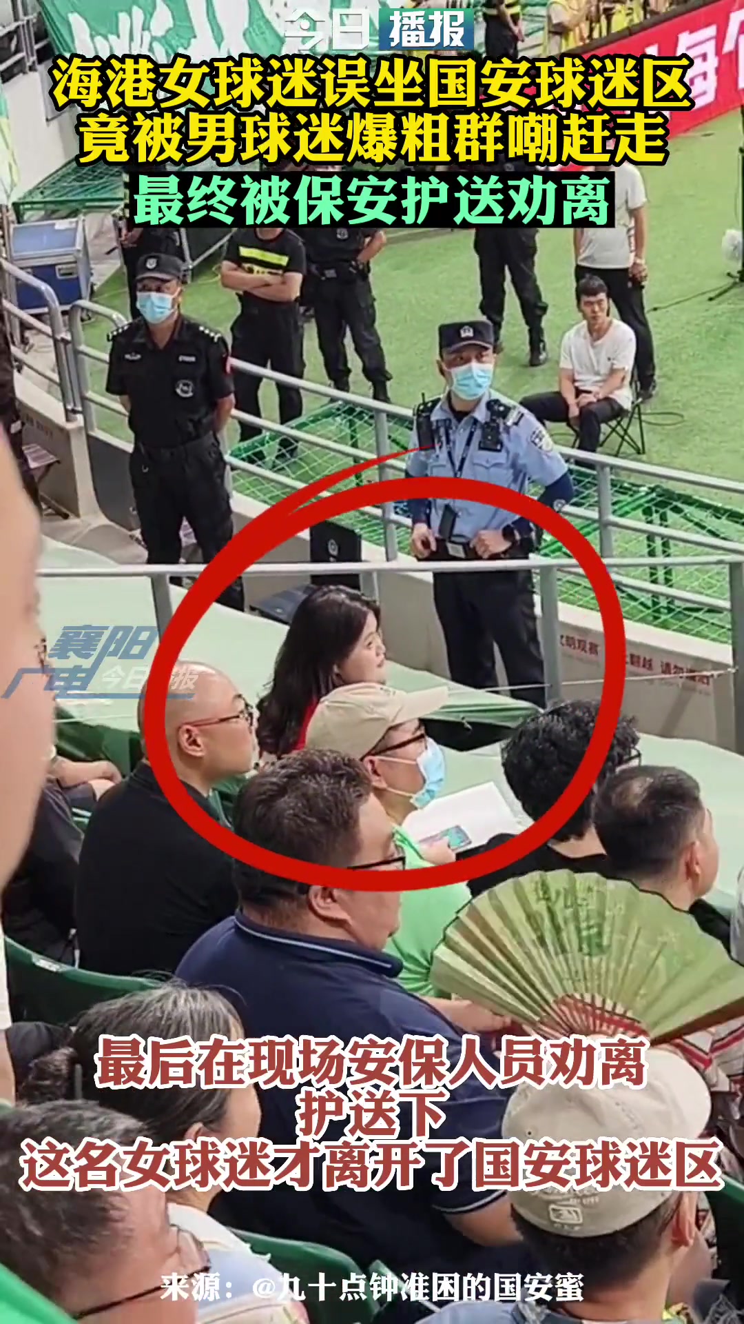 孤勇者當(dāng)年一位海港女球迷獨(dú)自坐在國安球迷看臺(tái)最終被勸離