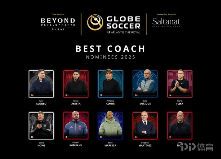 環(huán)足獎(jiǎng)最佳主帥候選：阿隆索、恩里克、阿爾特塔、斯洛特在列