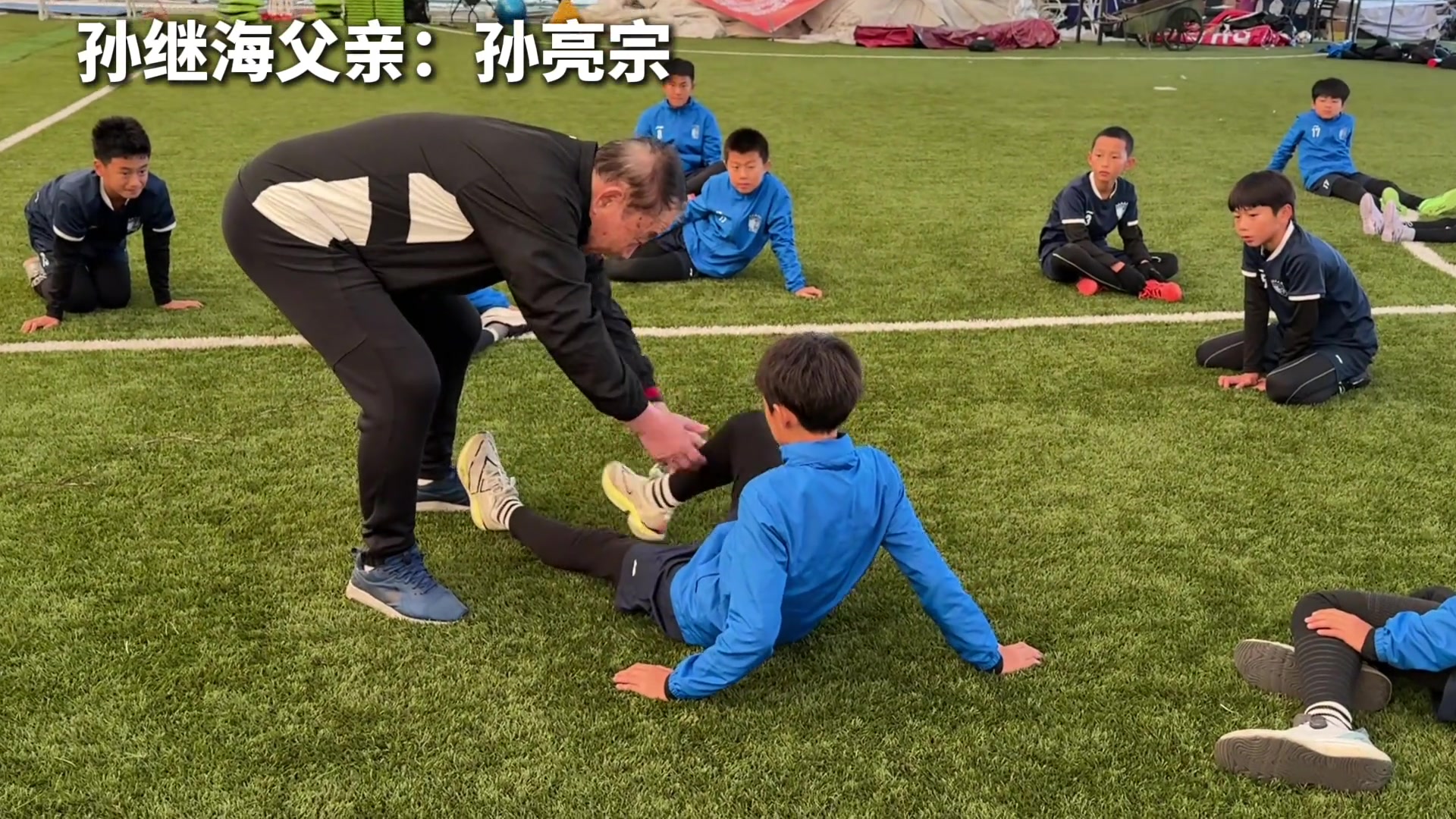 孫繼海父親親自教導(dǎo)青訓(xùn)小朋友這么大年齡還出來輔助兒子的事業(yè)