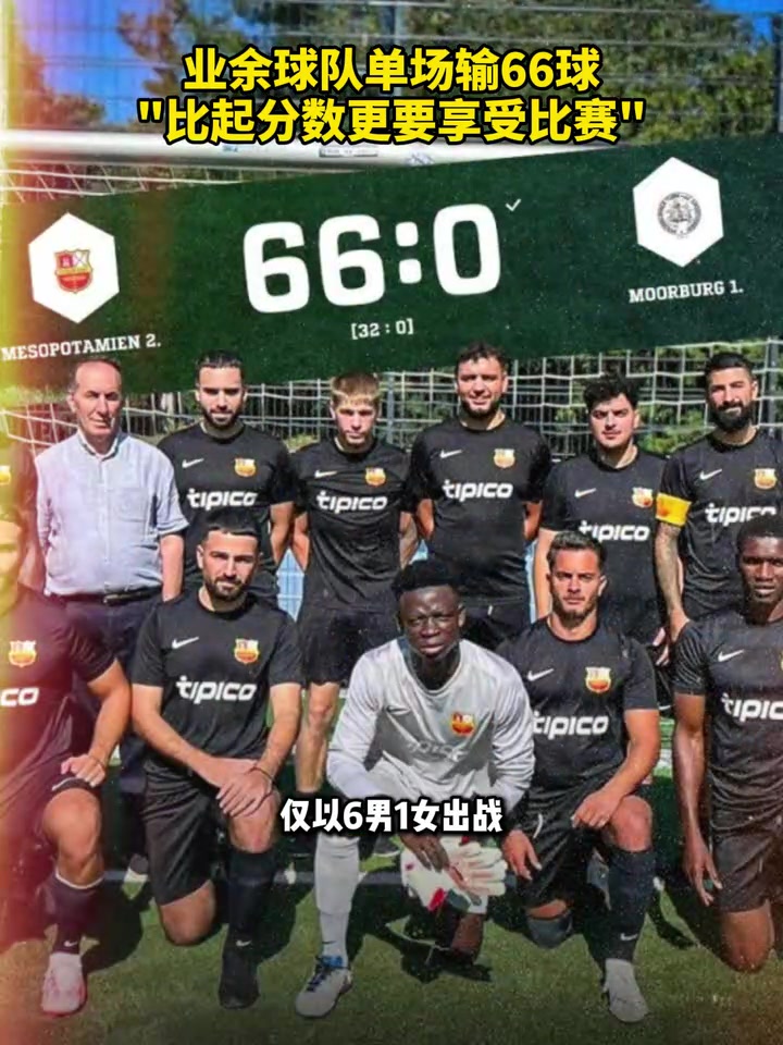 釋然了單場輸66球主帥比起比分更要享受比賽