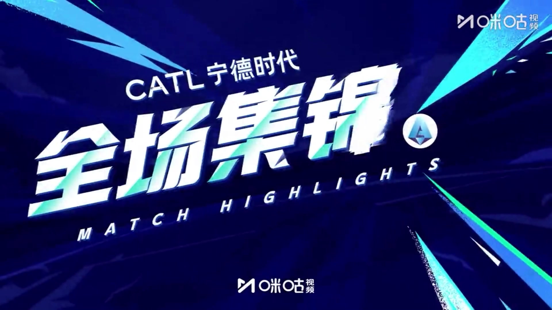 集錦意甲-帕斯傳射建功 尤文0-2科莫遭賽季首敗