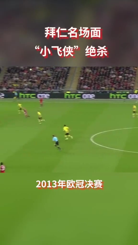 羅本回憶13年絕殺多特我現(xiàn)在回想起來還是會(huì)起雞皮疙瘩