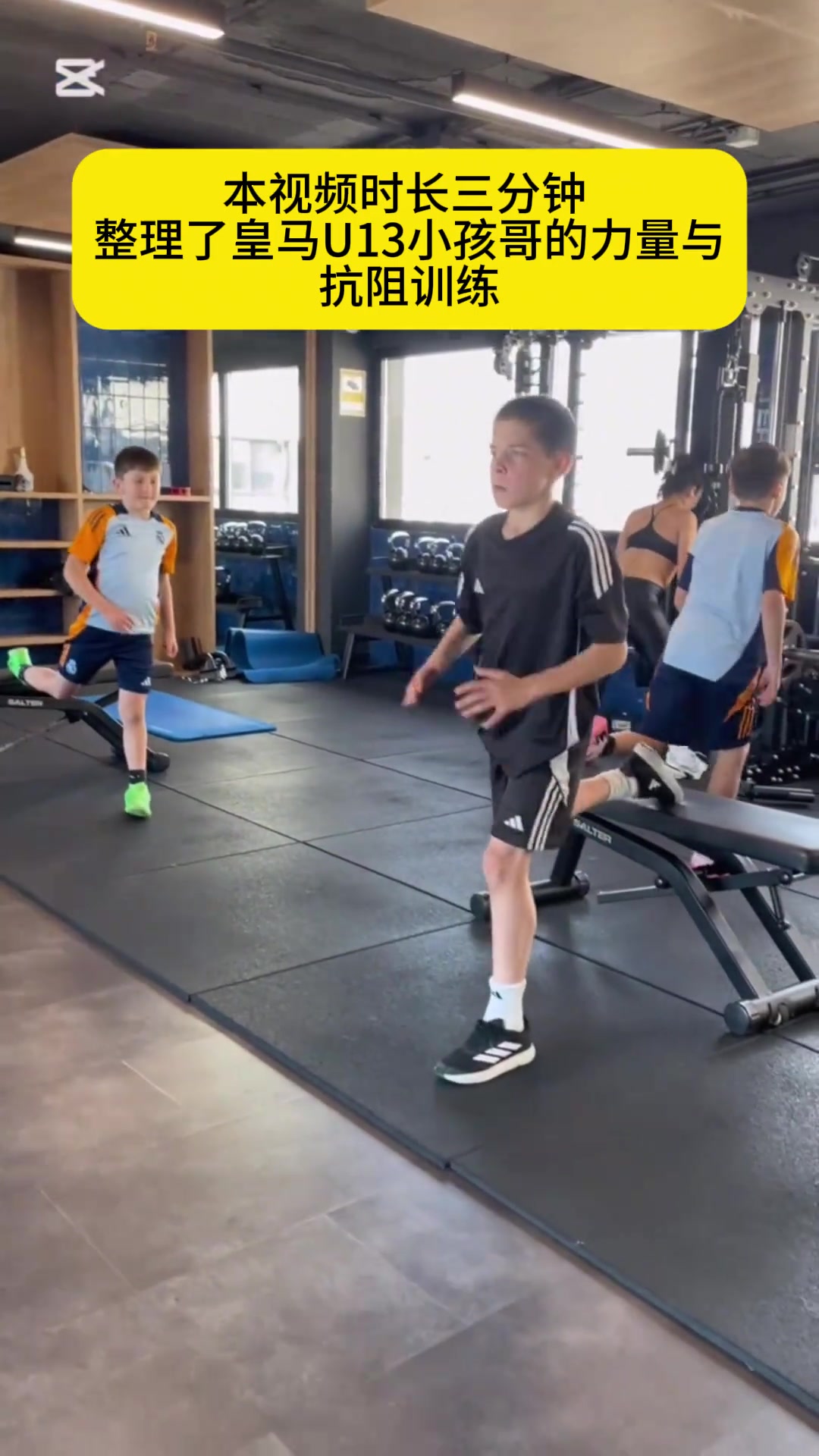 皇馬U13這力量訓(xùn)練簡(jiǎn)直夸張感覺比國(guó)內(nèi)不少青訓(xùn)訓(xùn)練量要大