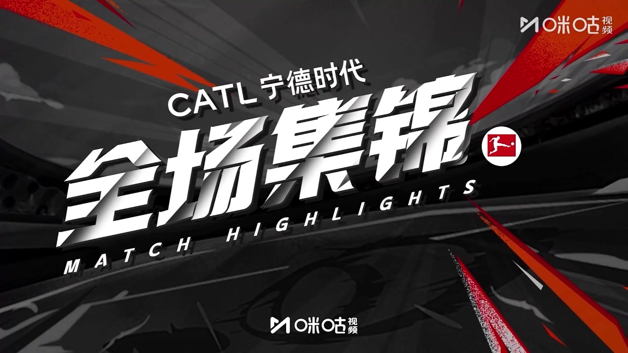 集錦德甲-凱恩建功聯(lián)賽12球奧利塞破門(mén) 拜仁2-1送多特首敗