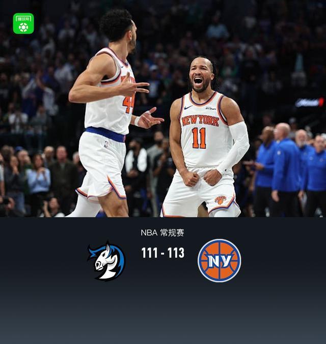 尼克斯最后連續(xù)5罰不中仍113-111險勝獨行俠，布倫森28+5