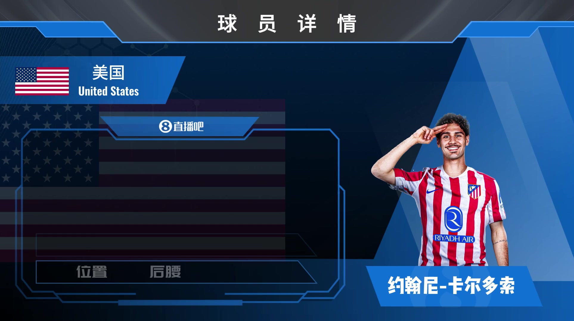 球員集錦美國國家隊?？图夹g細膩的新星中場卡爾多索