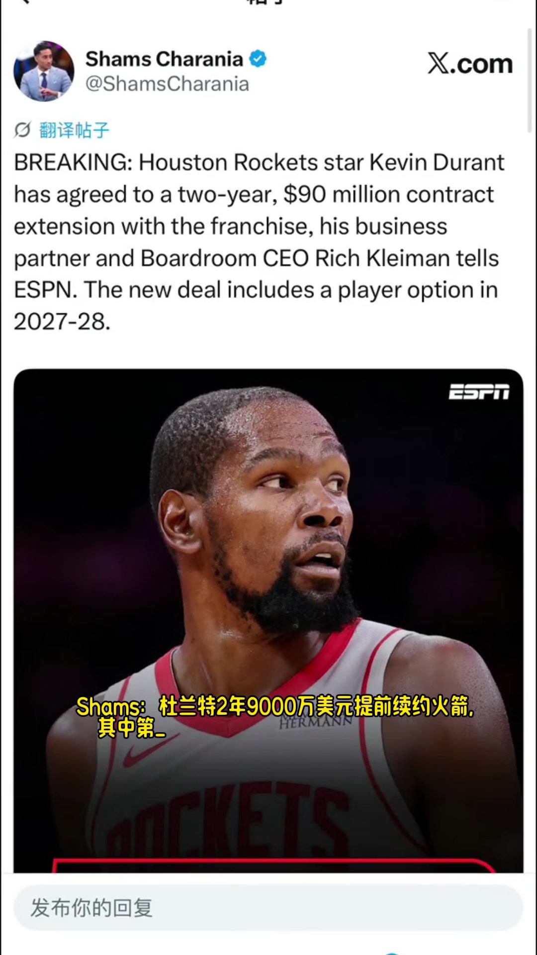 良心價(jià)杜蘭特2年9000萬美元提前續(xù)約火箭降薪3000萬第二年球員選項(xiàng)