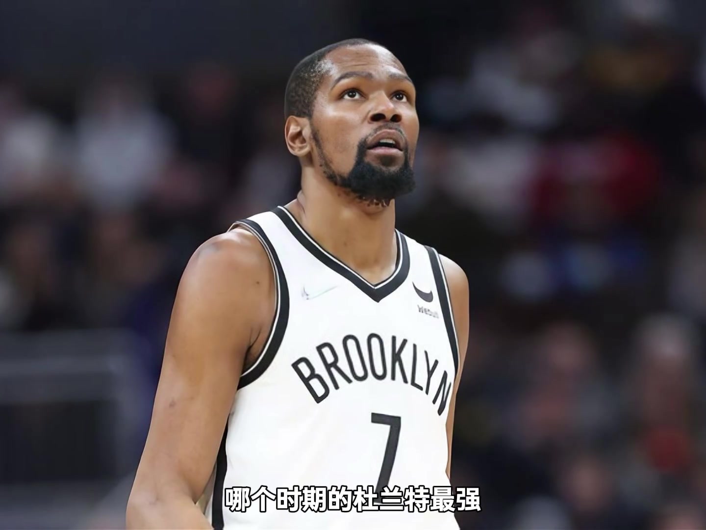 楊毅團隊暢談雷霆-籃網-勇士杜蘭特 哪個時期最強