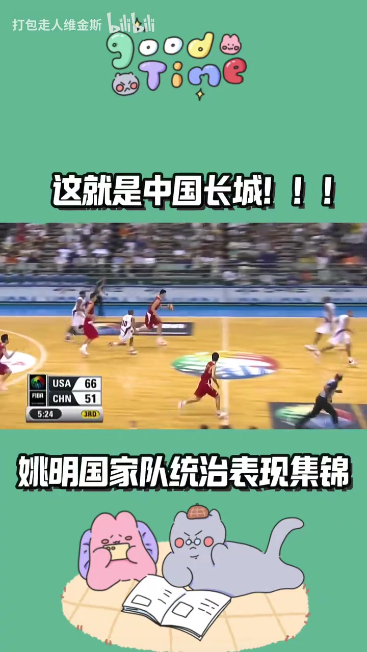 這就是中國長城姚明國家隊統(tǒng)治級表現(xiàn)我們曾經也有超級巨星