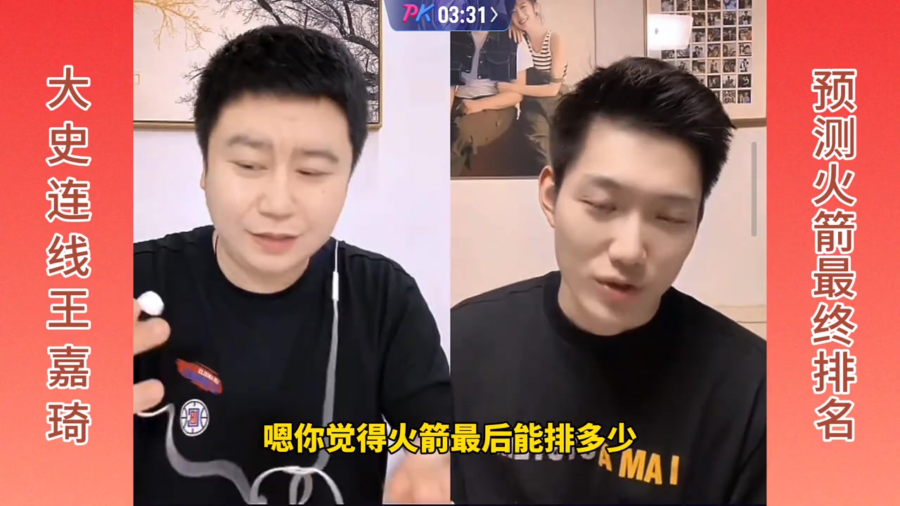 大史連線王嘉琦預測火箭最終排名大史前六王嘉琦前四
