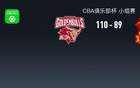 CBA俱樂部杯戰(zhàn)報(bào)：浙江110-89大勝深圳，特奎維恩-史密斯26分