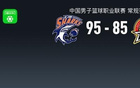 CBA戰(zhàn)報：上海95-85吉林，姜偉澤22分