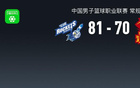 CBA戰(zhàn)報：寧波81-70深圳，扎維爾-辛普森24+7+5