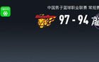 CBA戰(zhàn)報：廣東97-94險勝廣州取CBA3連勝，威金頓25分