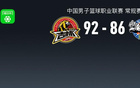 CBA戰(zhàn)報：吉林92-86新疆，姜偉澤19+2+8