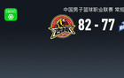 CBA戰(zhàn)報(bào)：吉林82-77寧波取CBA3連勝，姜偉澤21+2+5