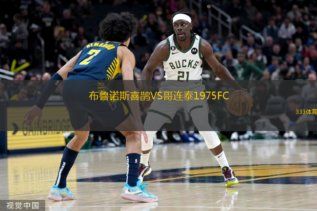 布魯諾斯喜鵲VS哥連泰1975FC