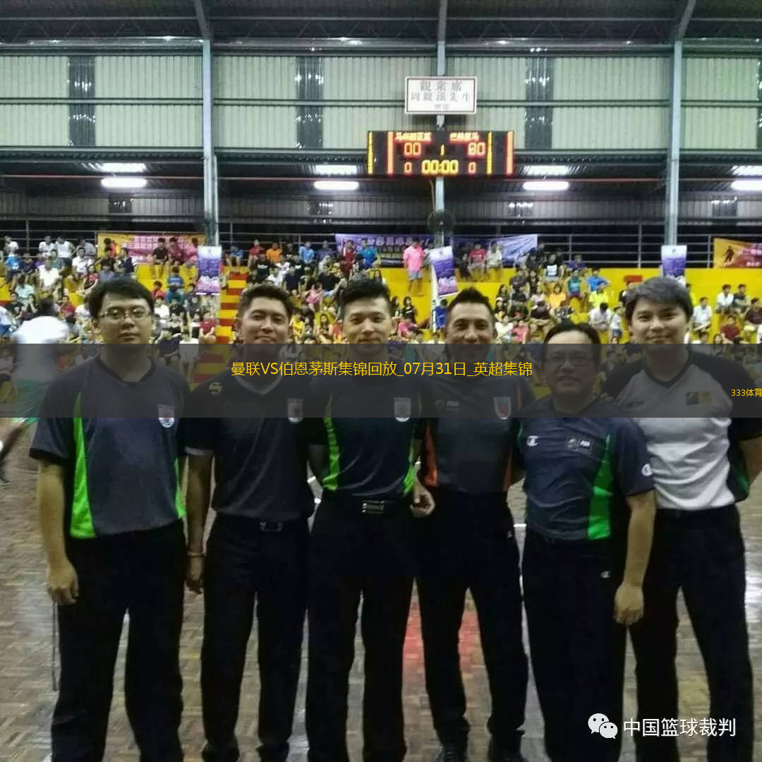 07月31日英超夏季賽曼聯(lián)vs伯恩茅斯進球