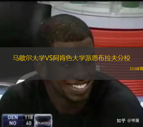 馬歇爾大學(xué)VS阿肯色大學(xué)派恩布拉夫分校