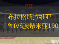 布拉格斯拉維亞VS波希米亞1905