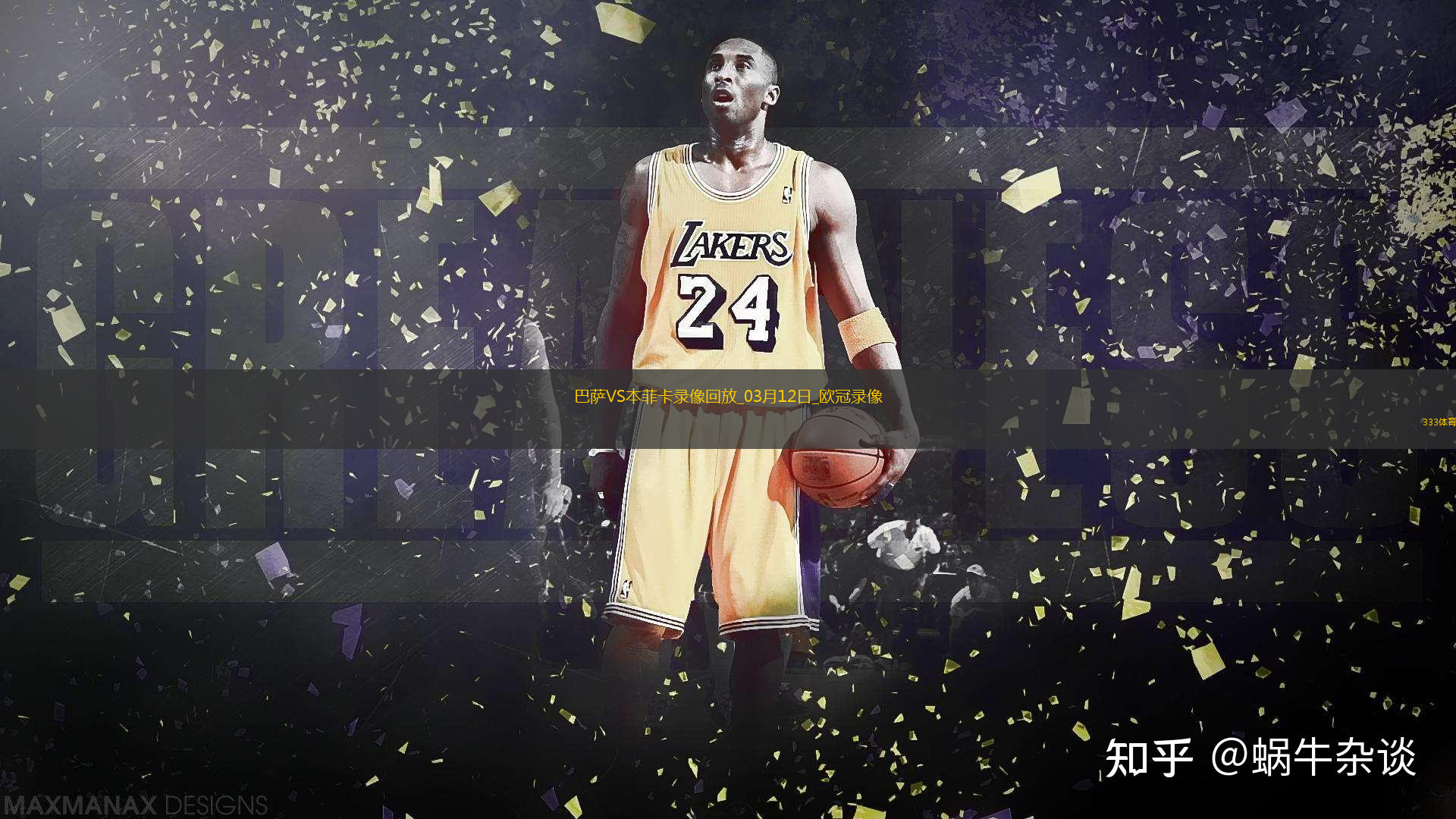 歐冠1/8決賽次回合巴塞羅那3-1本菲卡