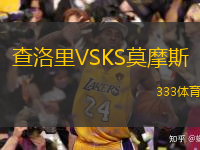 查洛里VSKS莫摩斯