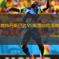 鹿特丹斯巴達VS福圖納錫塔德