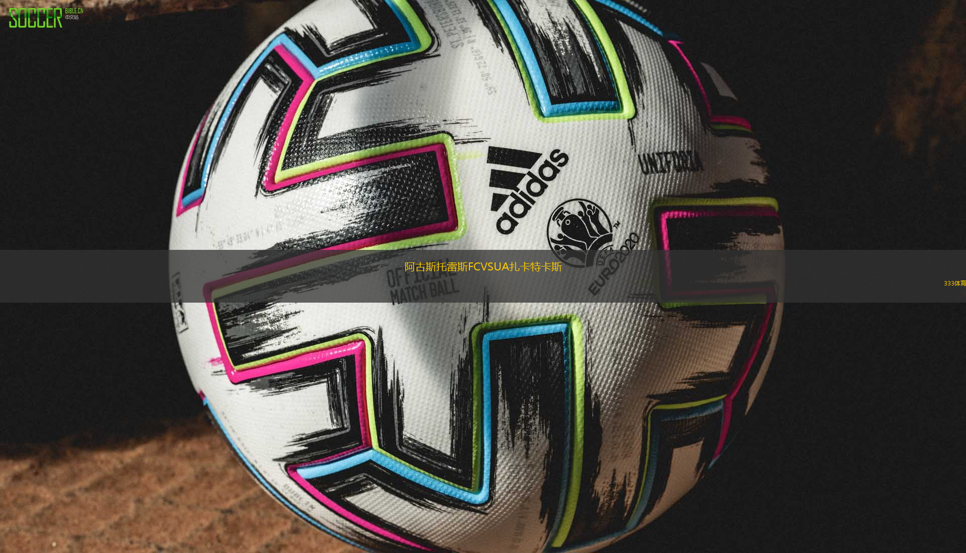 阿古斯托雷斯FCVSUA扎卡特卡斯