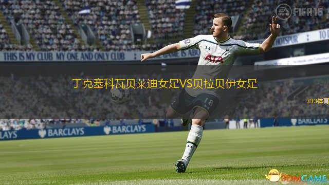 于克塞科瓦貝萊迪女足VS貝拉貝伊女足