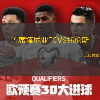 魯席塔尼亞FCVS托倫斯
