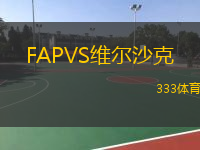 FAPVS維爾沙克