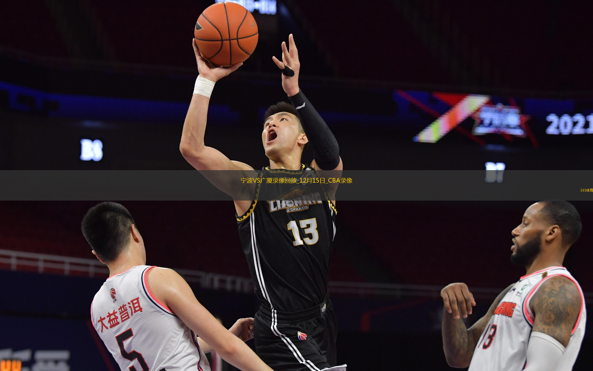 CBA常規(guī)賽寧波91-99廣廈