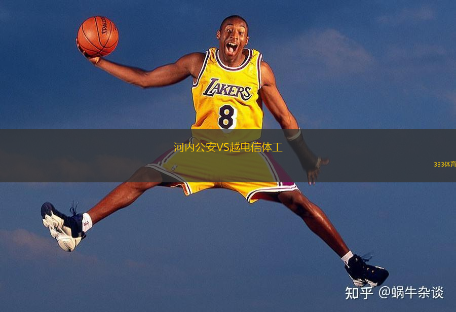 河內(nèi)公安VS越電信體工