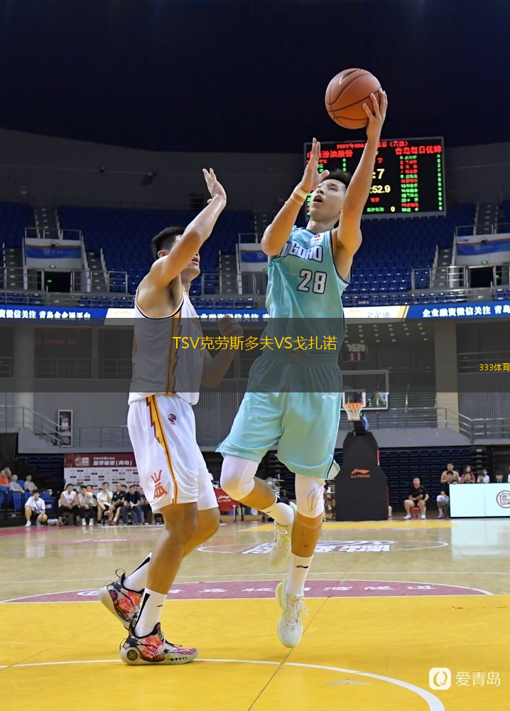 TSV克勞斯多夫VS戈扎諾