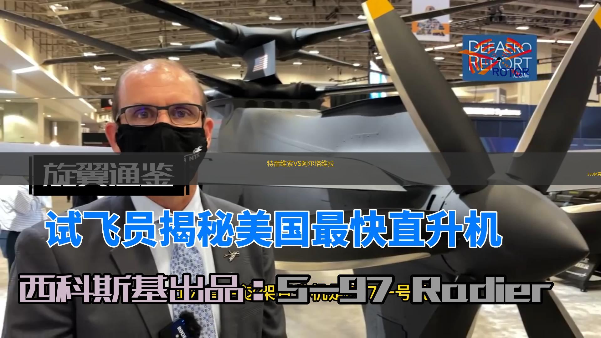 特雷維索VS阿爾塔維拉