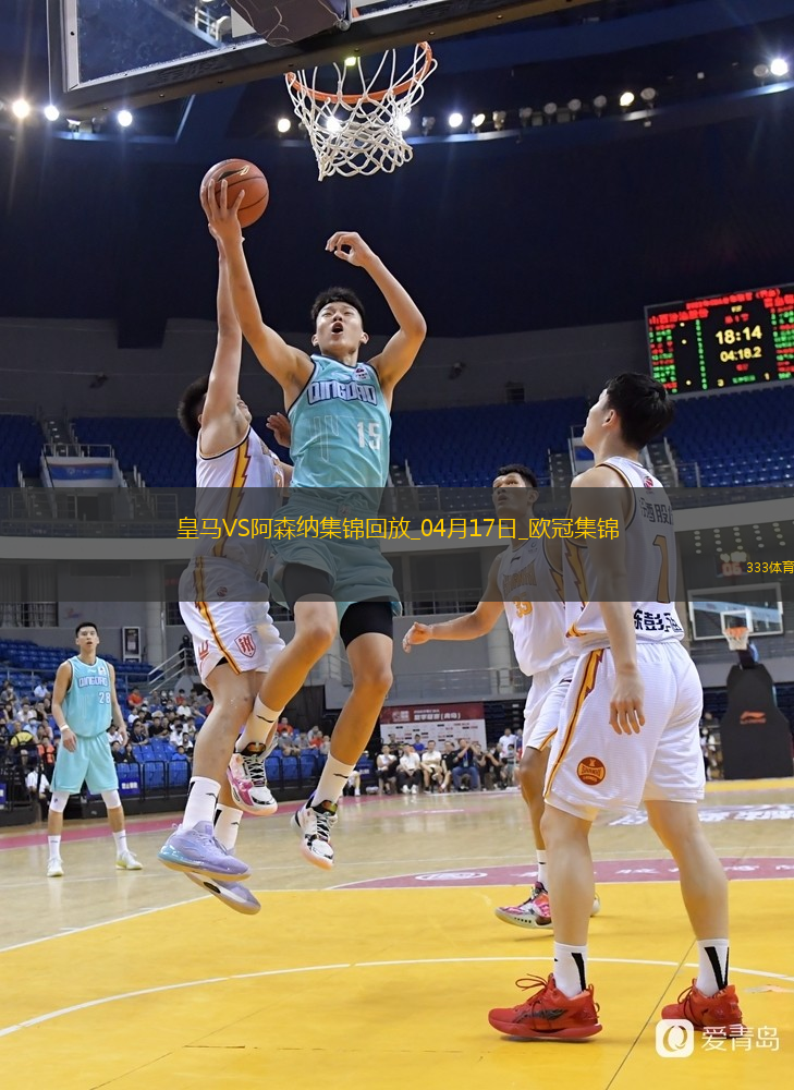 04月17日歐冠1/4決賽次回合皇家馬德里vs阿森納精彩片段