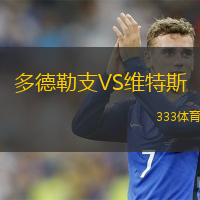 多德勒支VS維特斯