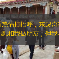 里夫斯熱情打招呼，東契奇故作嫌棄：他想和我做朋友，但我不想