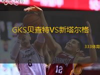 GKS貝查特VS新塔爾格