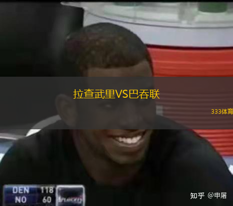 拉查武里VS巴吞聯(lián)