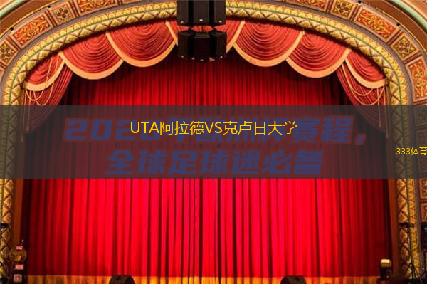 UTA阿拉德VS克盧日大學