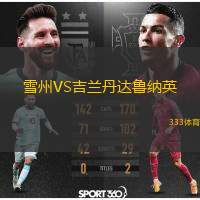 雪州VS吉蘭丹達(dá)魯納英