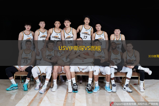 USV伊斯琛VS圖根