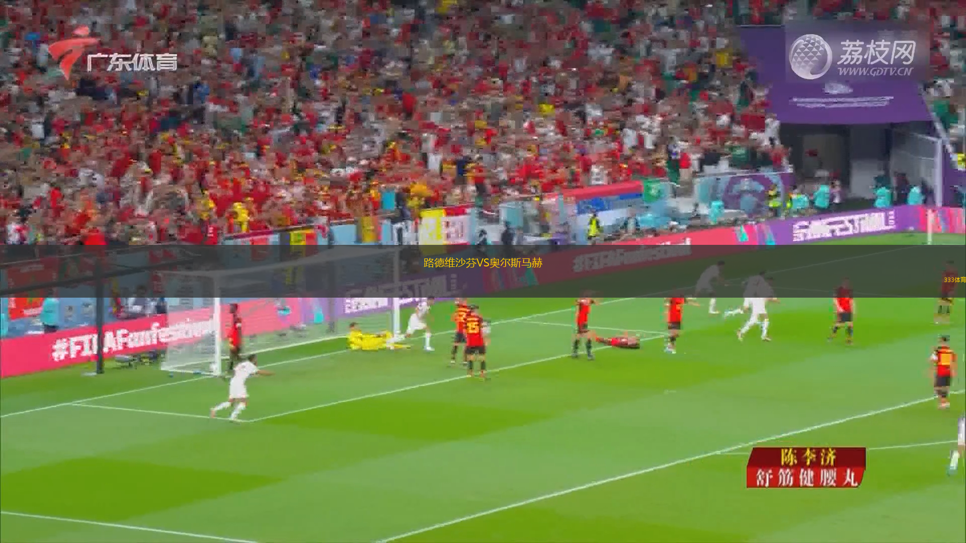 路德維沙芬VS奧爾斯馬赫