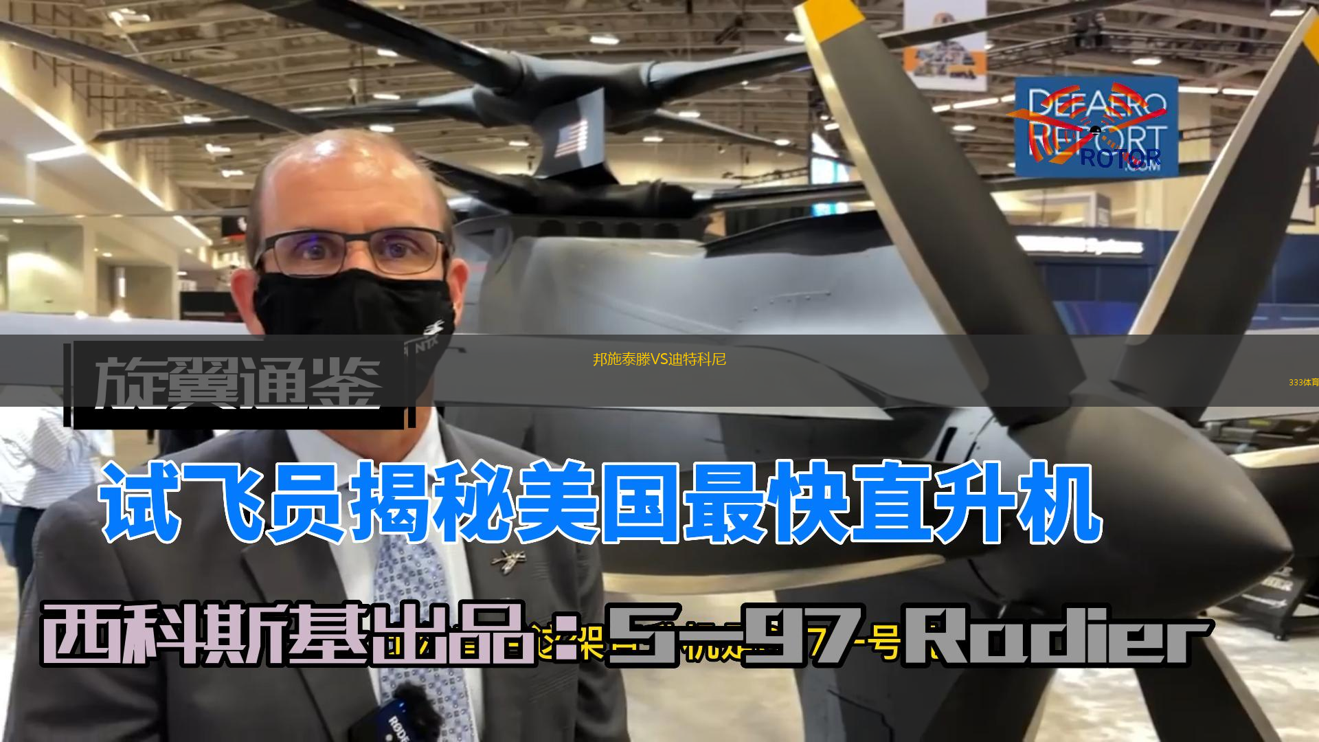 邦施泰滕VS迪特科尼