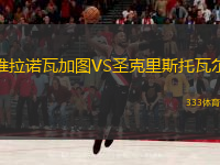 維拉諾瓦加圖VS圣克里斯托瓦爾