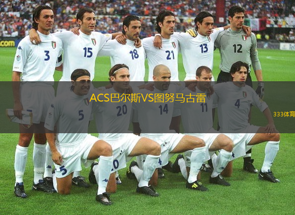ACS巴爾斯VS圖努馬古雷